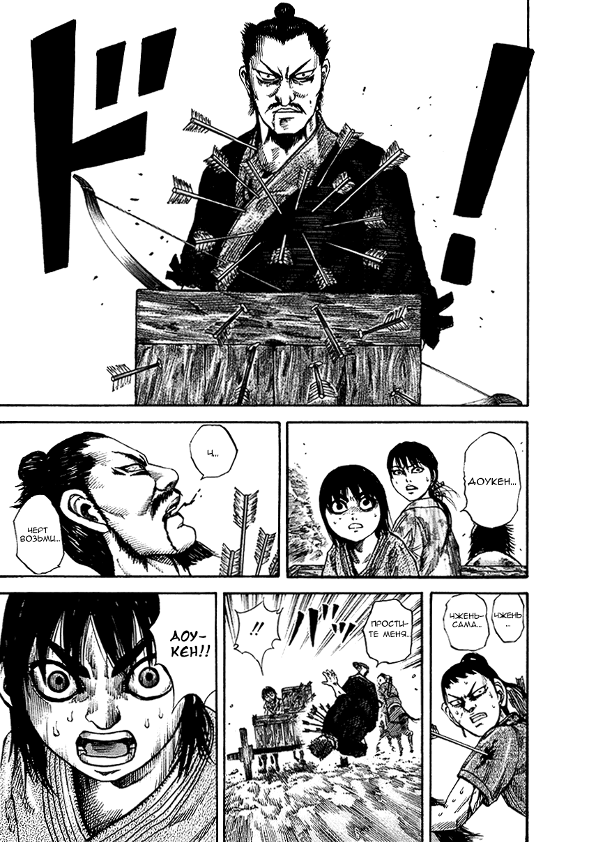 Манга Царство - Глава 80 Страница 15