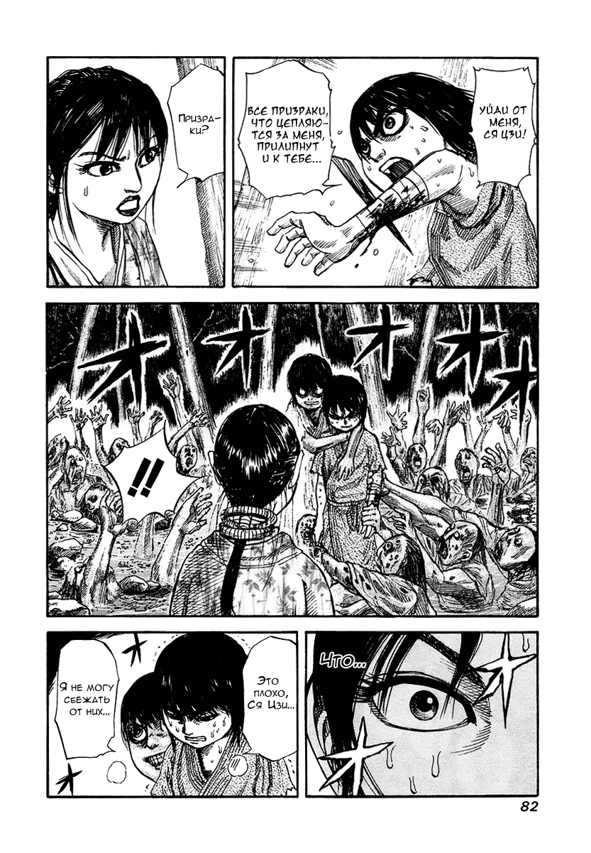 Манга Царство - Глава 79 Страница 5