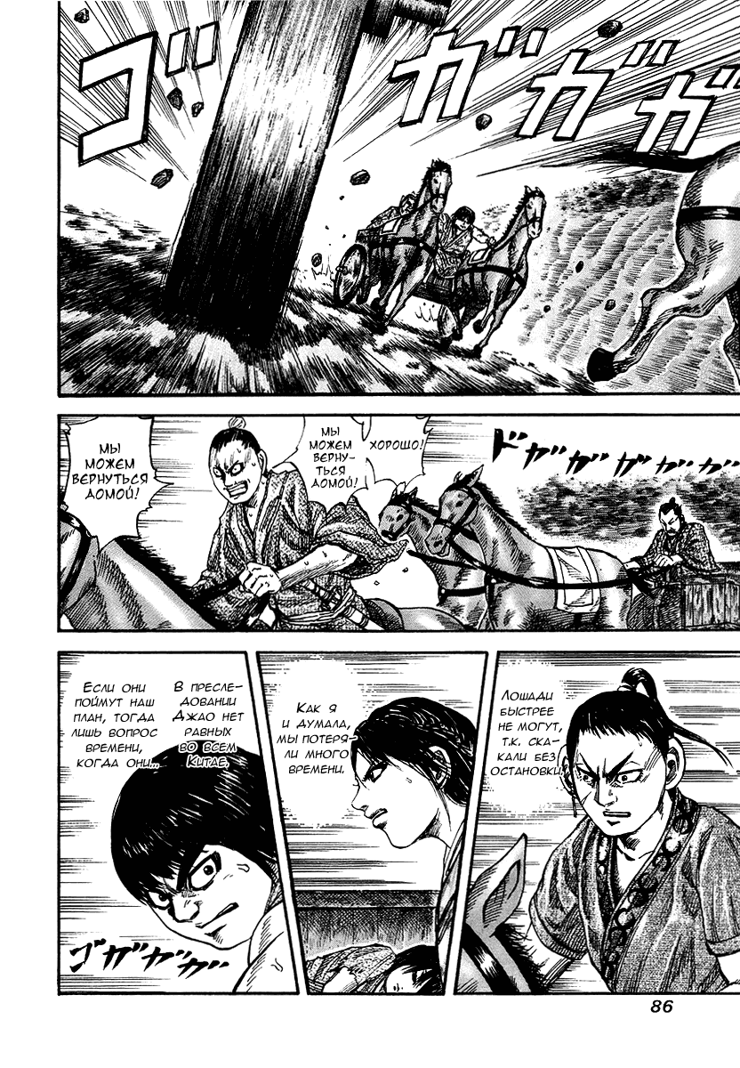 Манга Царство - Глава 79 Страница 9