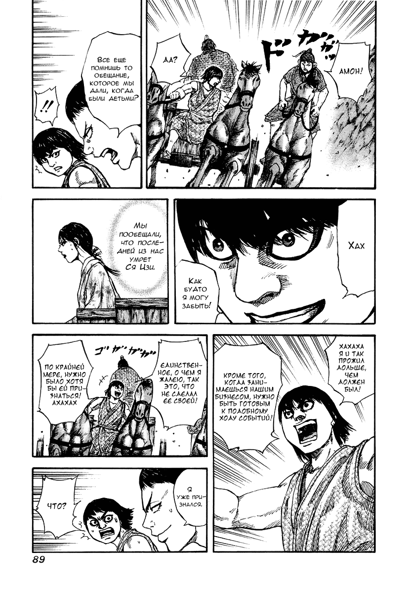 Манга Царство - Глава 79 Страница 12