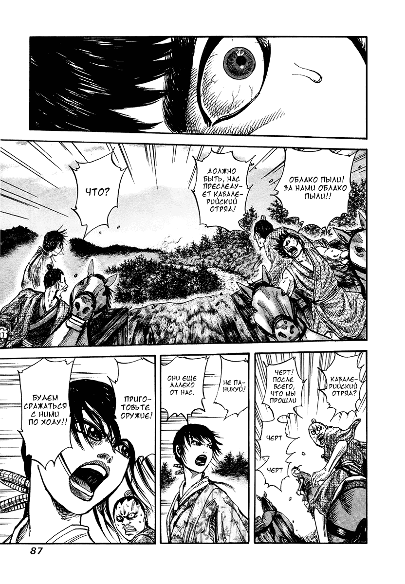 Манга Царство - Глава 79 Страница 10