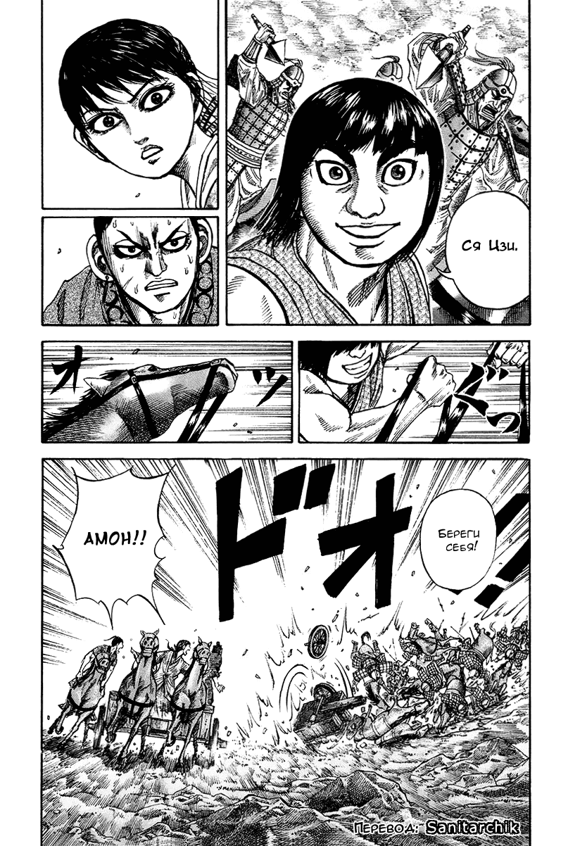 Манга Царство - Глава 79 Страница 17