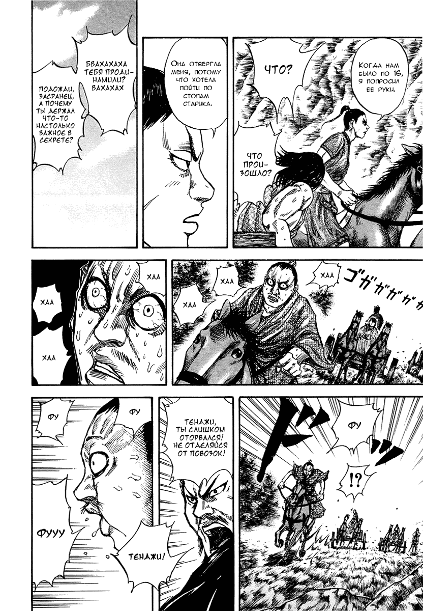 Манга Царство - Глава 79 Страница 13