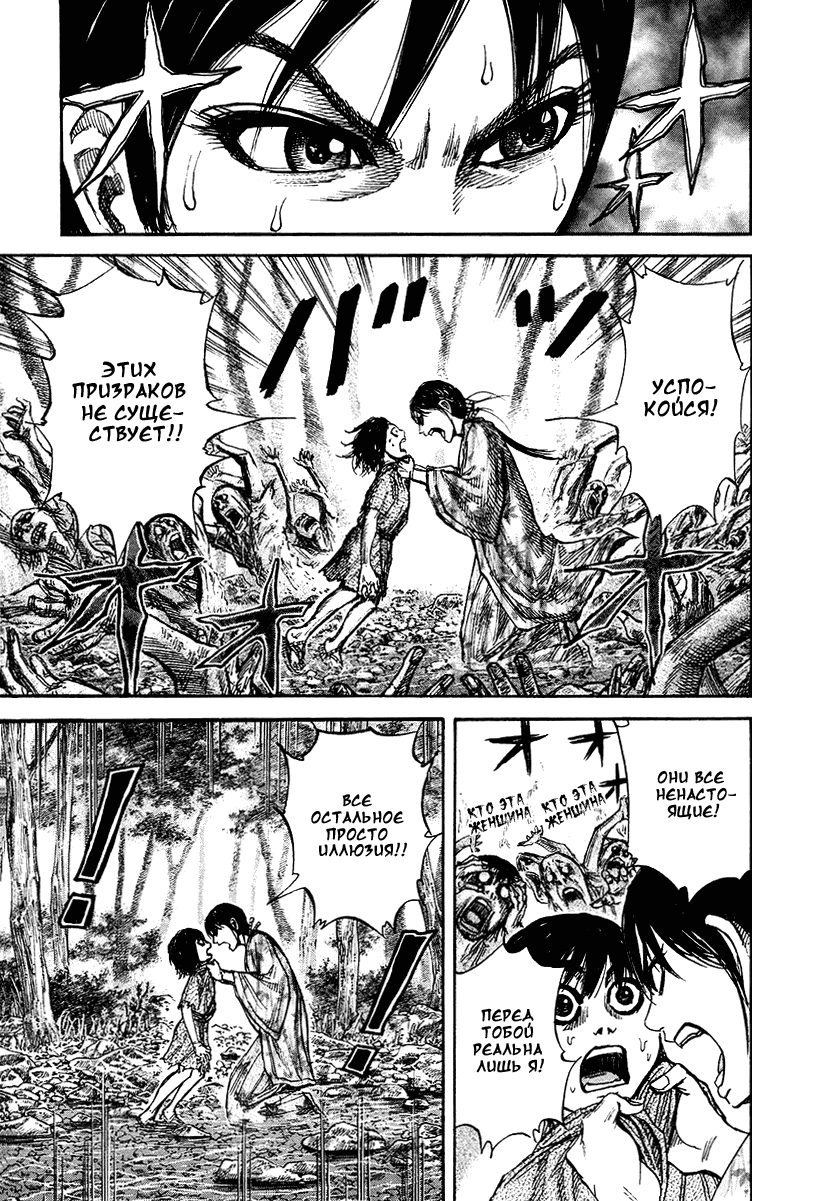 Манга Царство - Глава 79 Страница 6