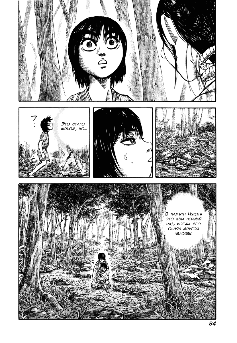 Манга Царство - Глава 79 Страница 7