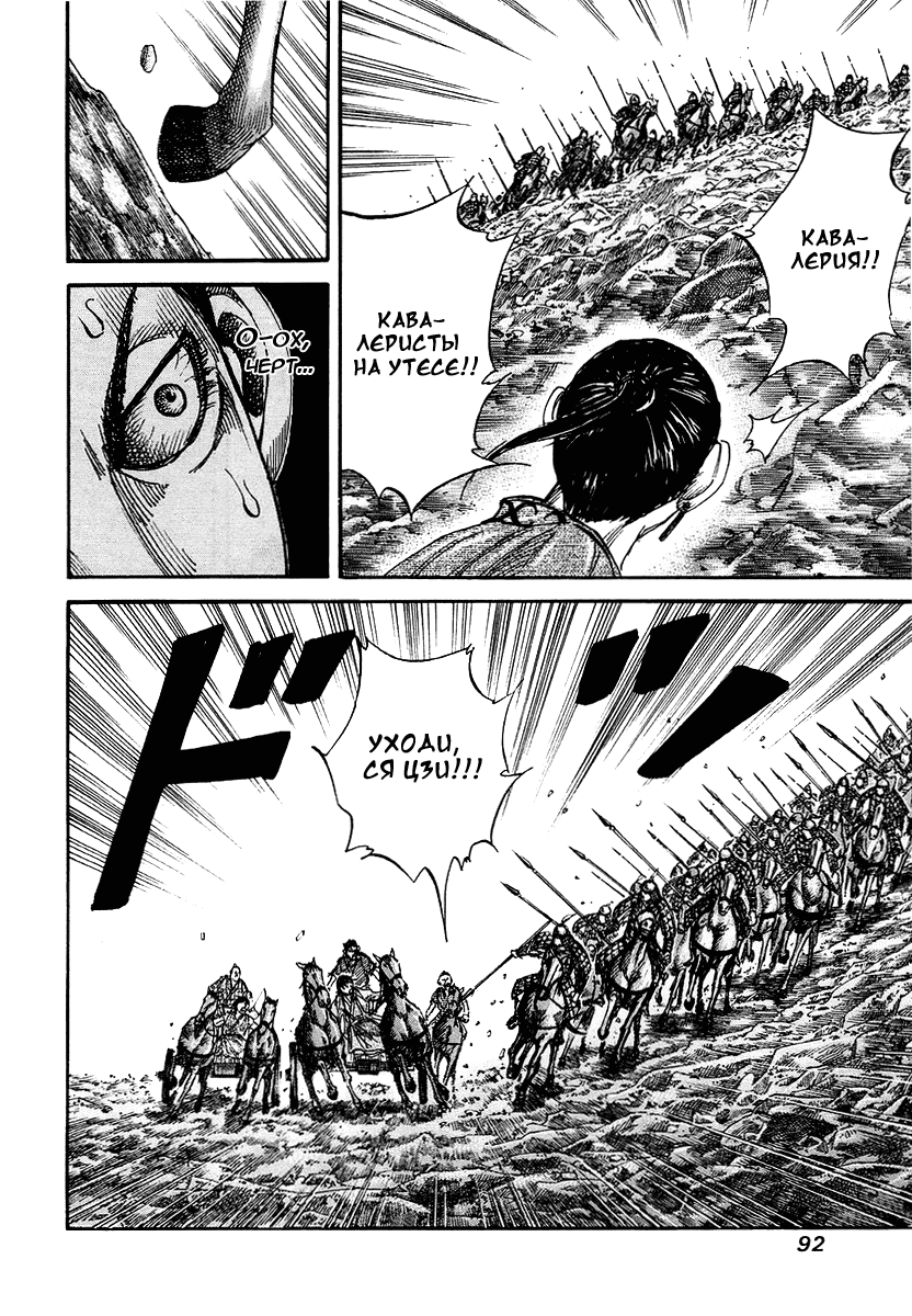 Манга Царство - Глава 79 Страница 15