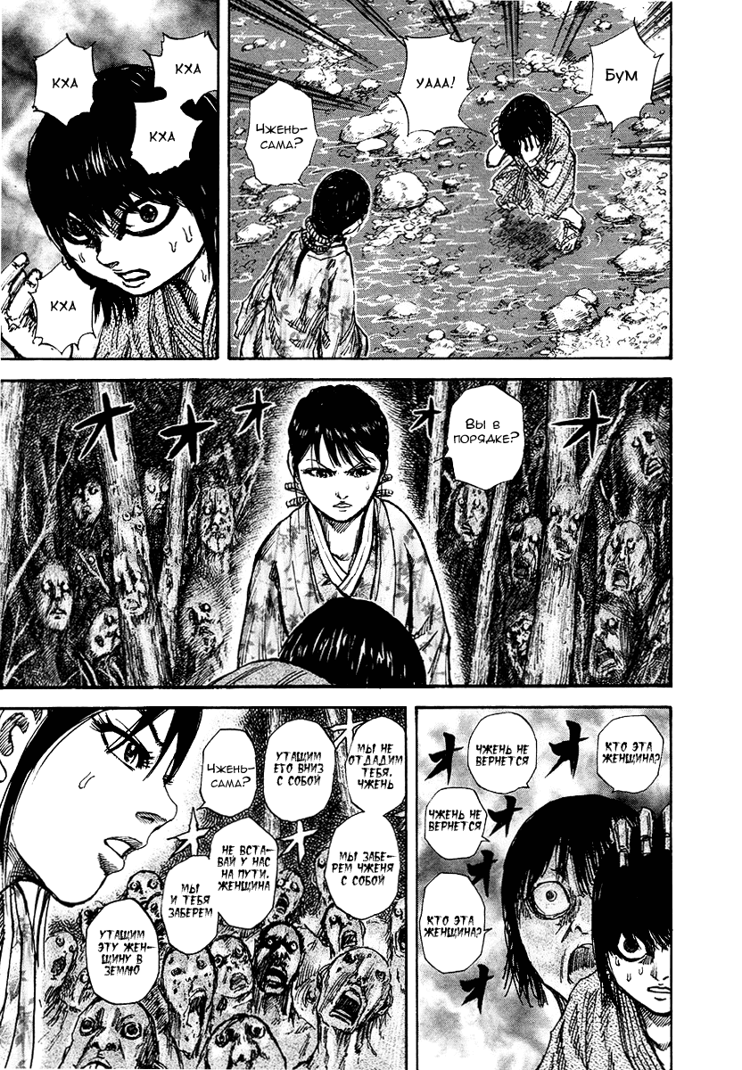 Манга Царство - Глава 79 Страница 4