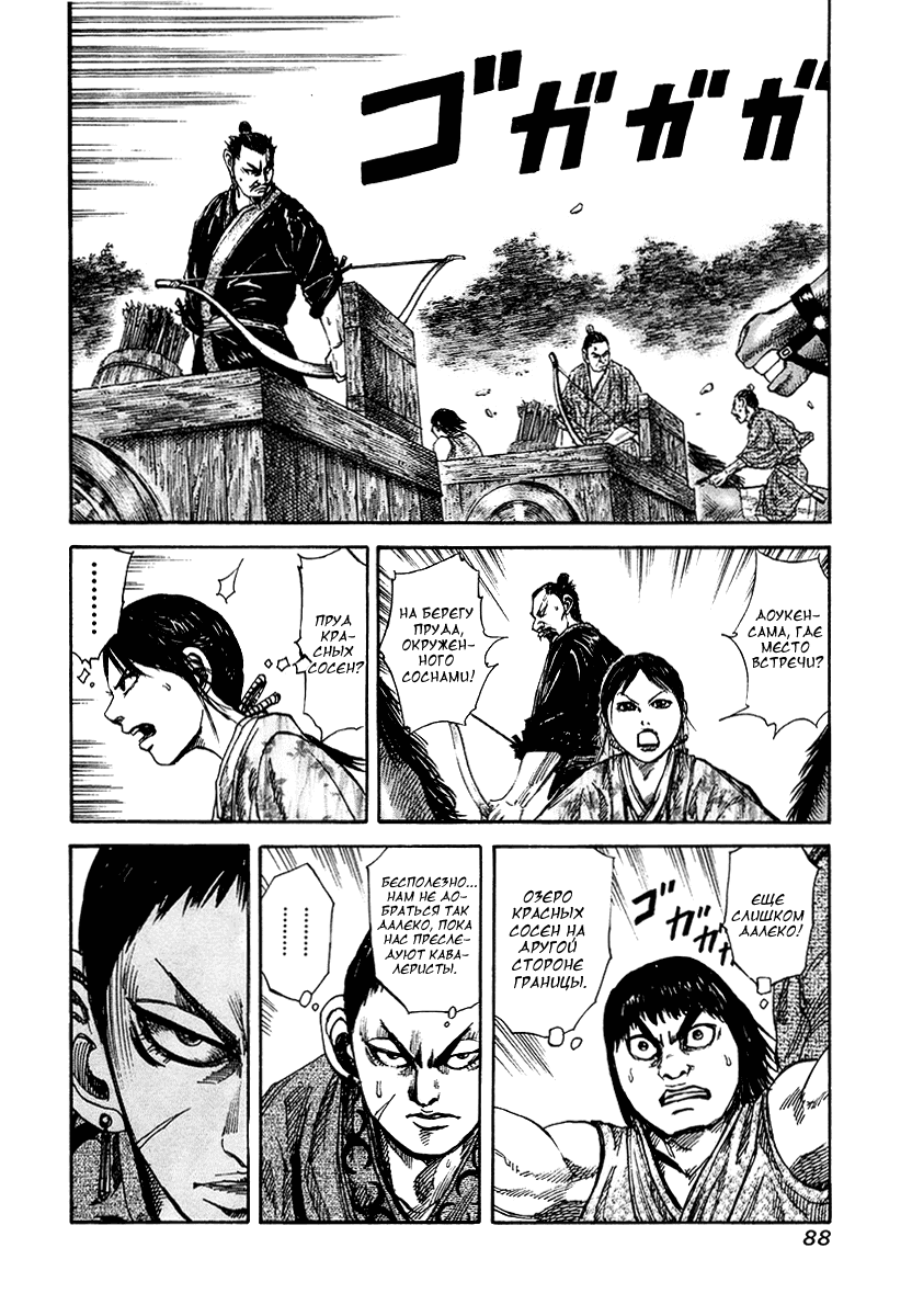 Манга Царство - Глава 79 Страница 11