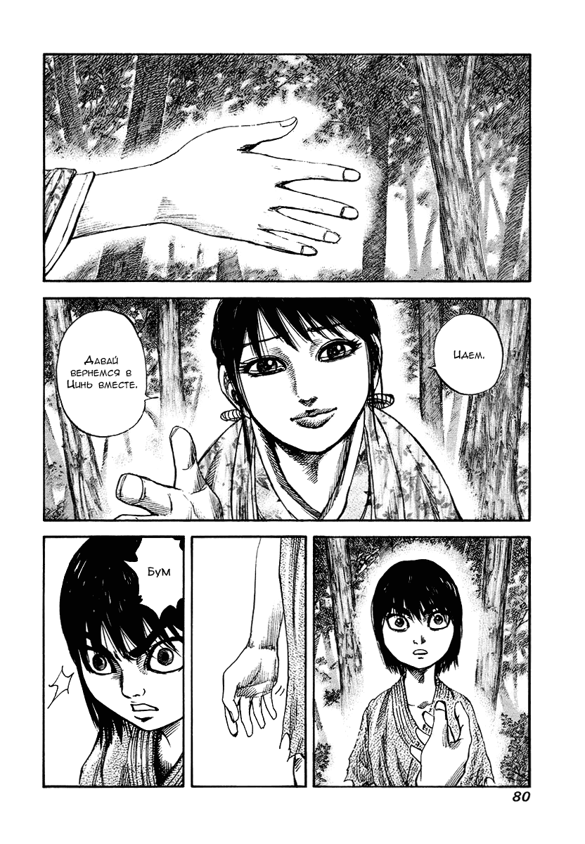 Манга Царство - Глава 79 Страница 3