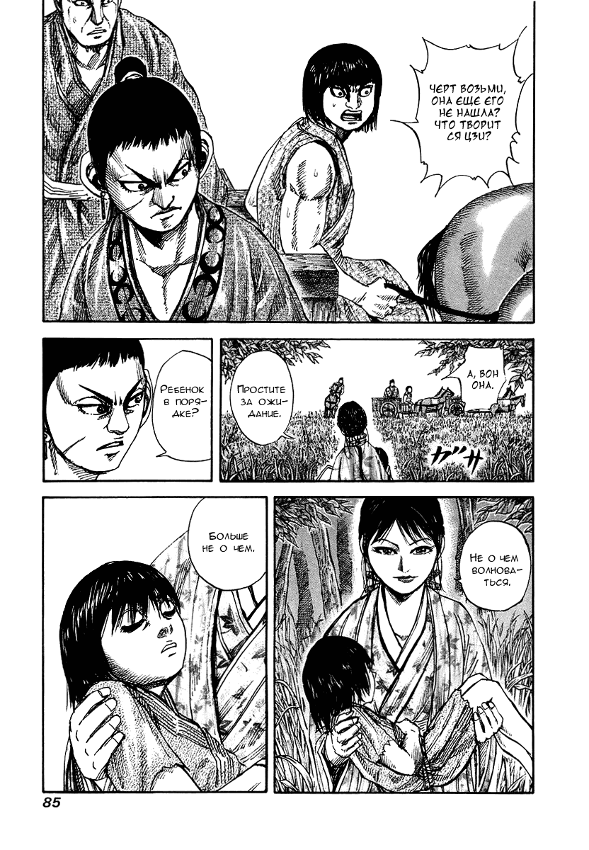 Манга Царство - Глава 79 Страница 8