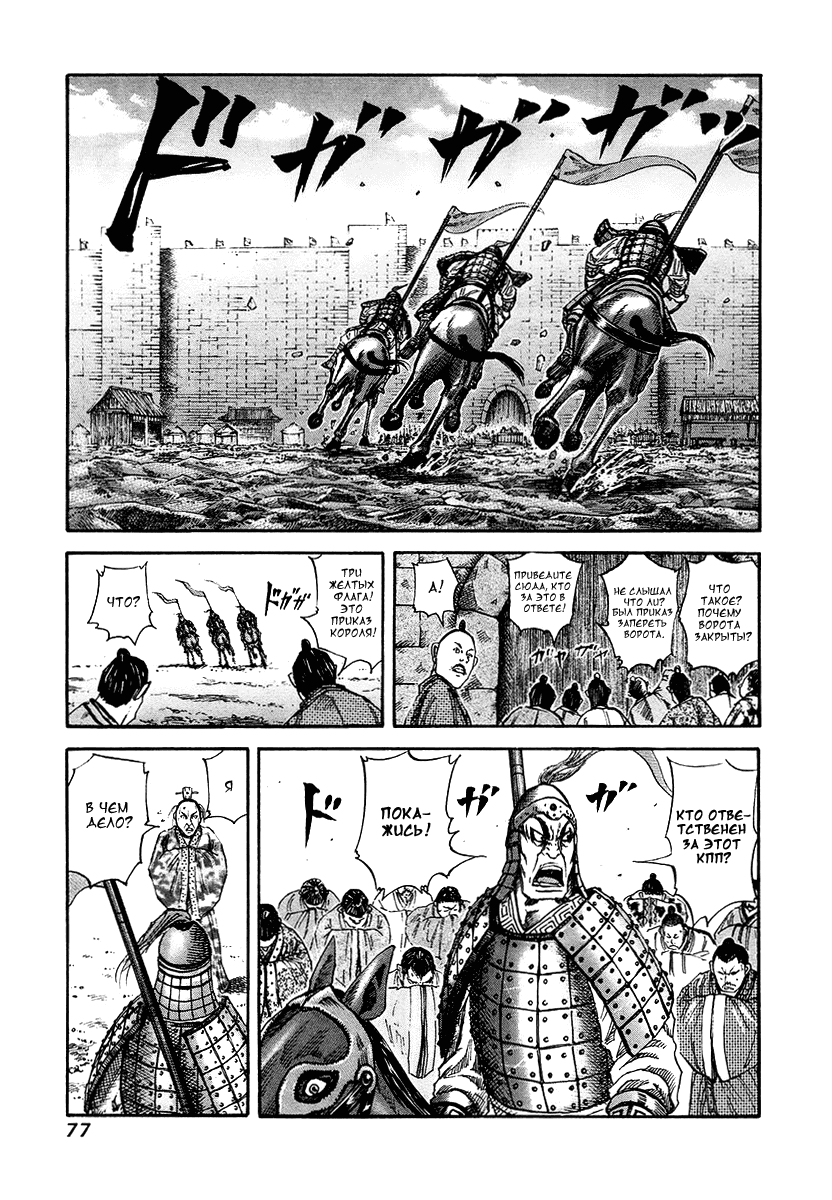 Манга Царство - Глава 79 Страница 1
