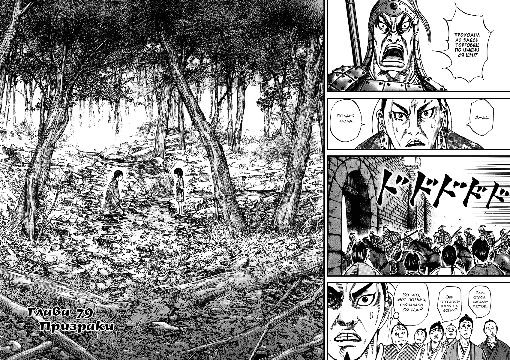 Манга Царство - Глава 79 Страница 2