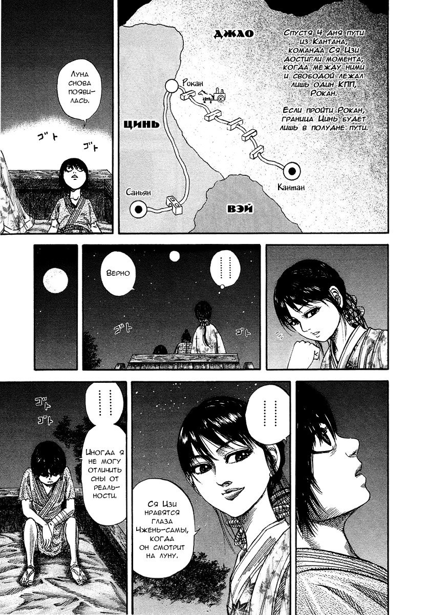 Манга Царство - Глава 78 Страница 3