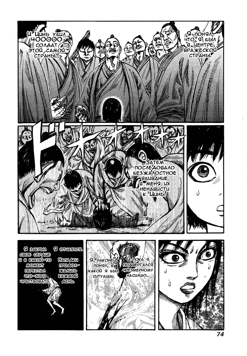 Манга Царство - Глава 78 Страница 16
