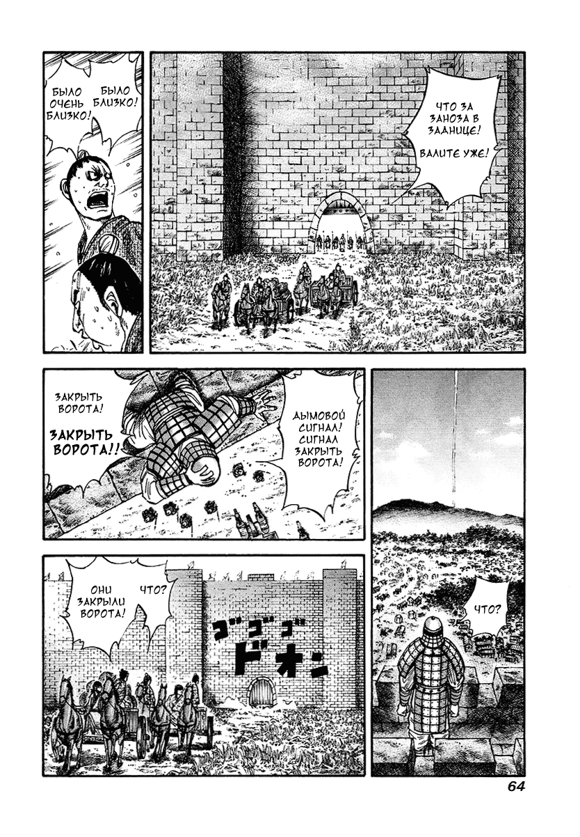 Манга Царство - Глава 78 Страница 6