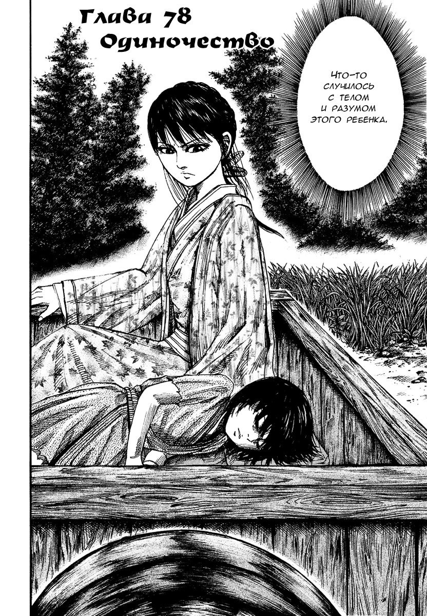 Манга Царство - Глава 78 Страница 2