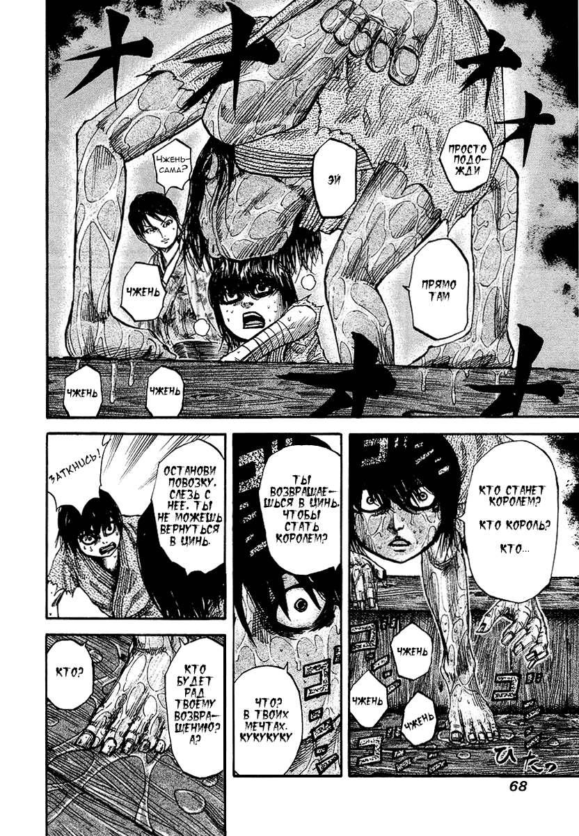 Манга Царство - Глава 78 Страница 10