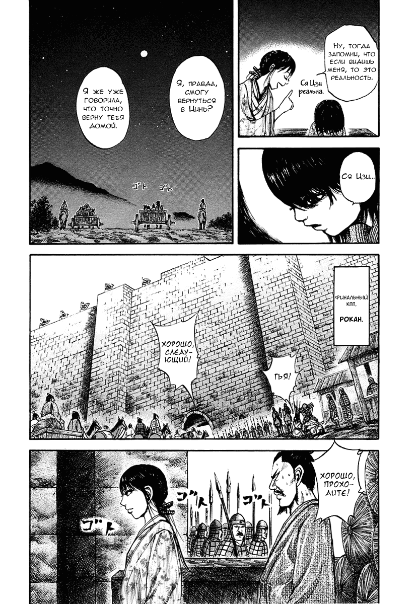 Манга Царство - Глава 78 Страница 4