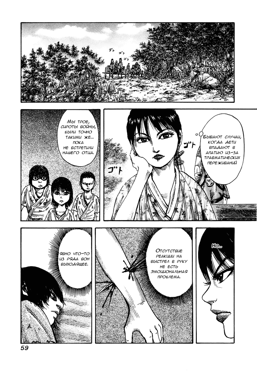 Манга Царство - Глава 78 Страница 1