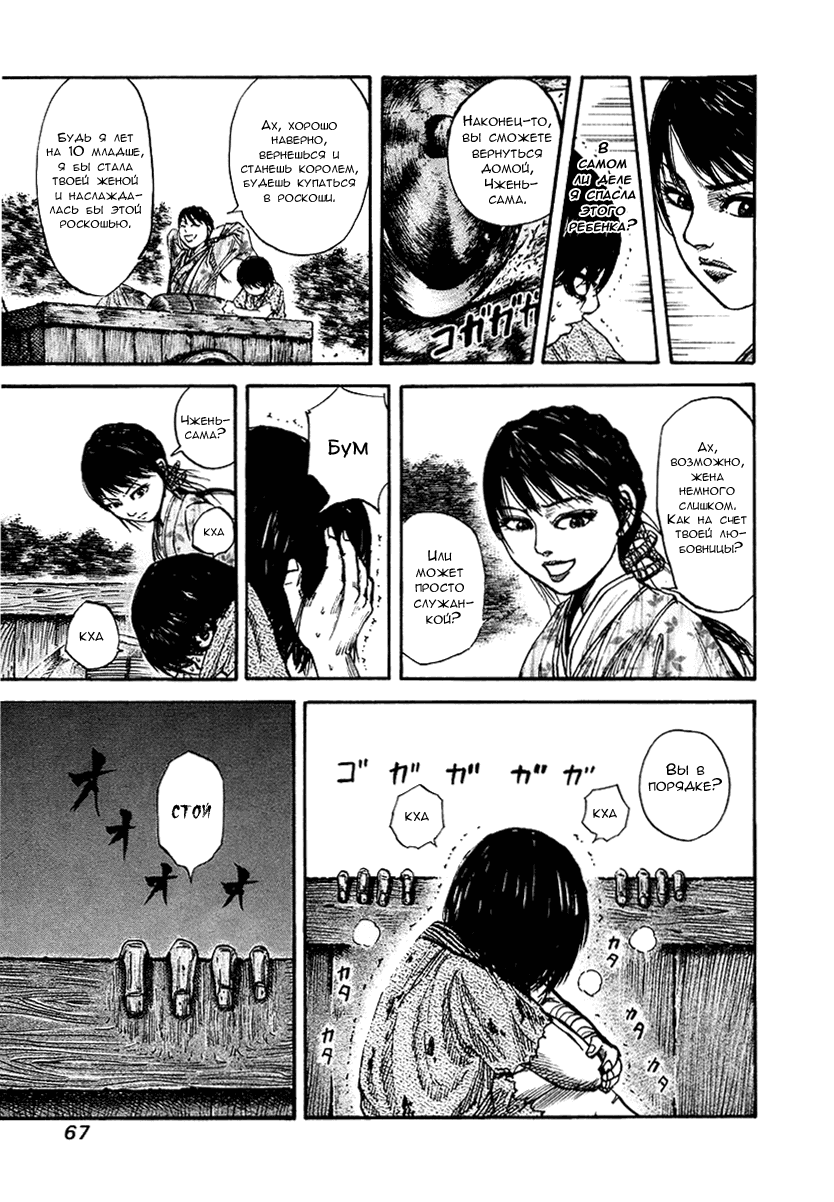 Манга Царство - Глава 78 Страница 9