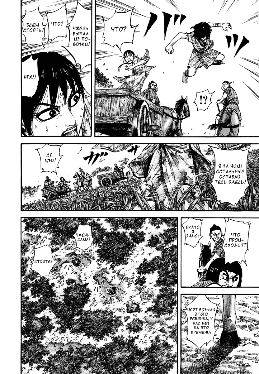 Манга Царство - Глава 78 Страница 12
