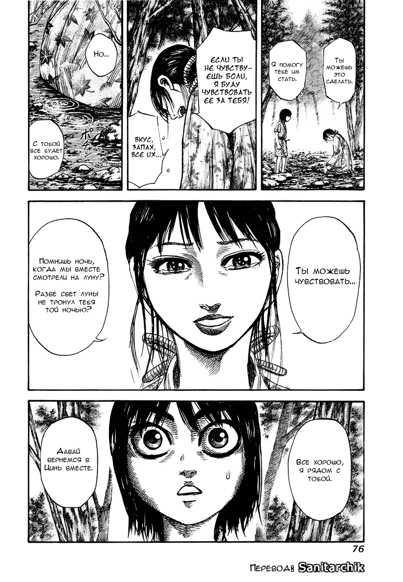 Манга Царство - Глава 78 Страница 18