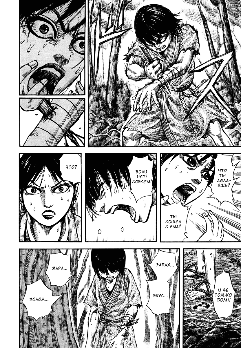 Манга Царство - Глава 78 Страница 14