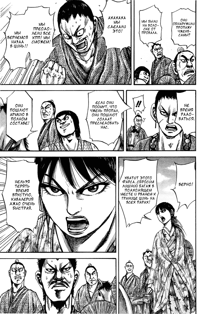 Манга Царство - Глава 78 Страница 7