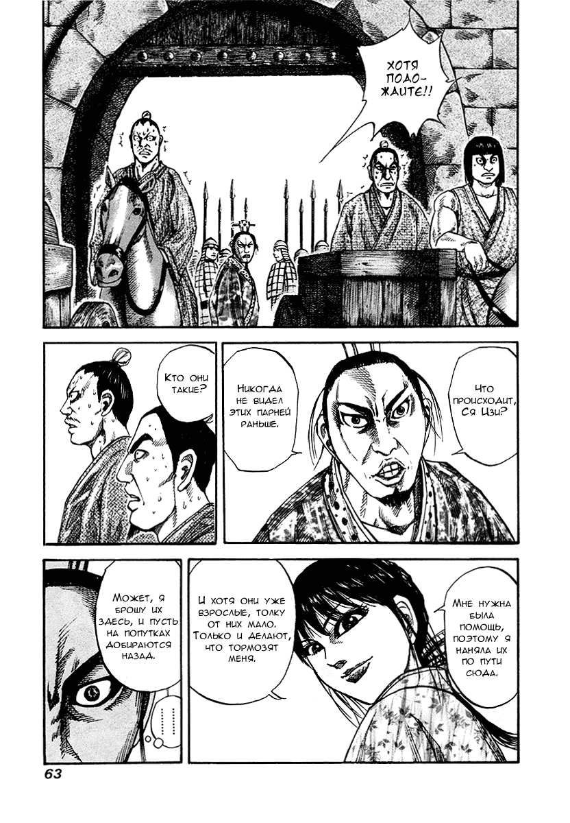 Манга Царство - Глава 78 Страница 5
