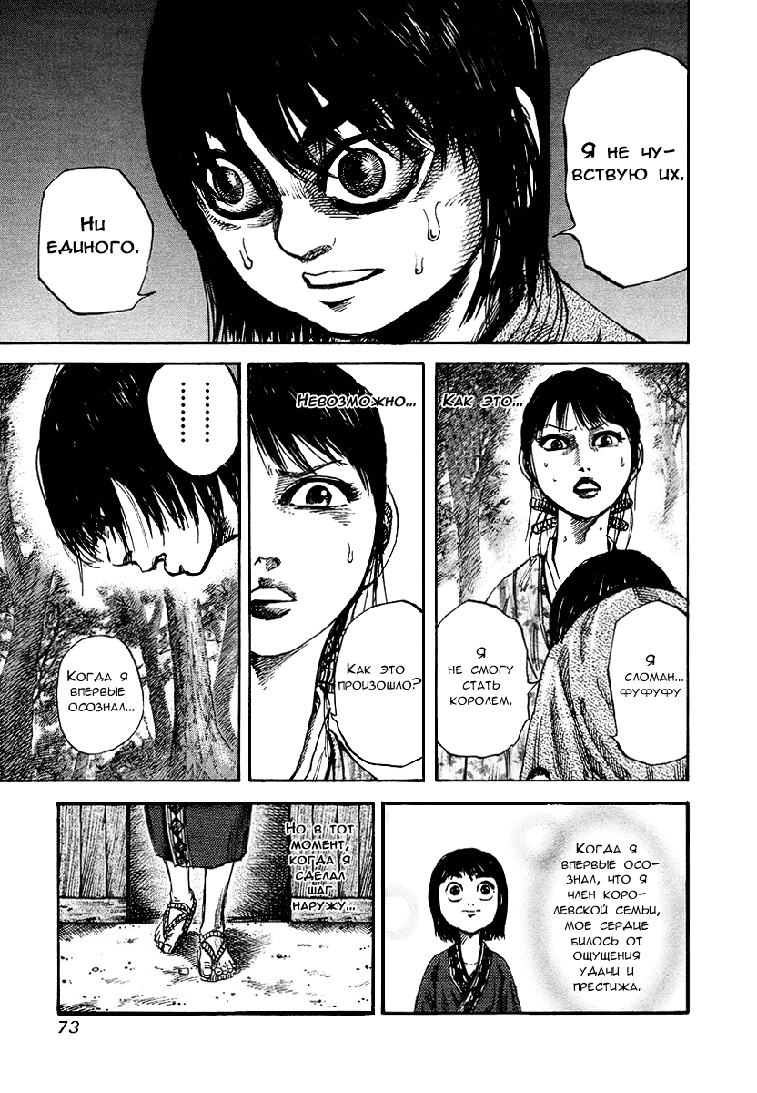 Манга Царство - Глава 78 Страница 15