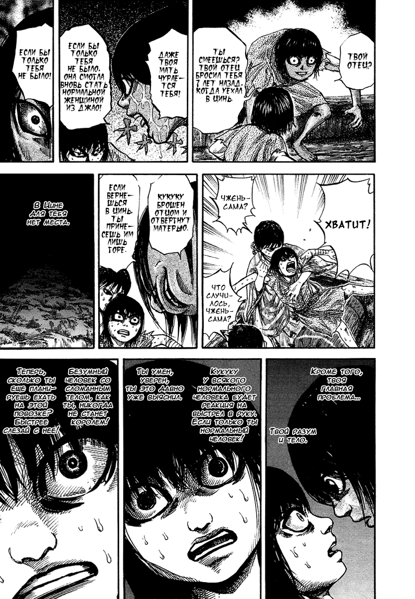 Манга Царство - Глава 78 Страница 11