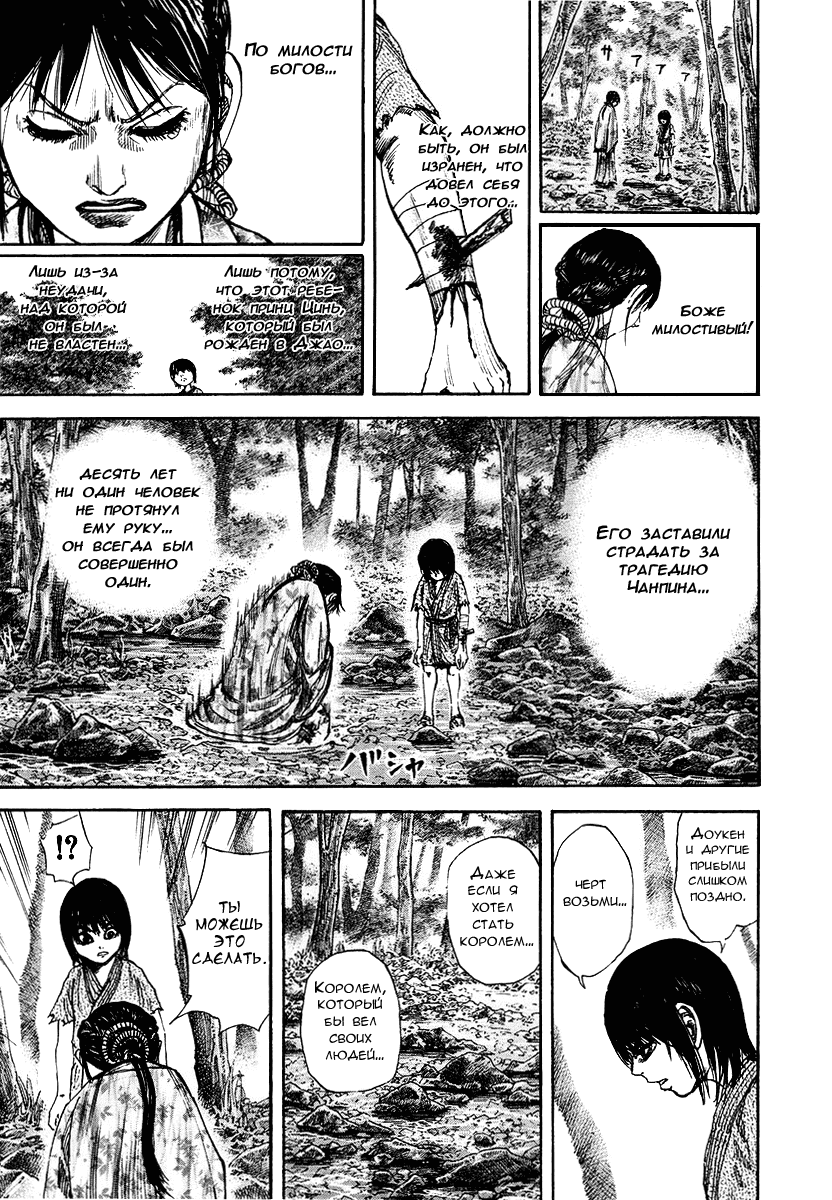 Манга Царство - Глава 78 Страница 17