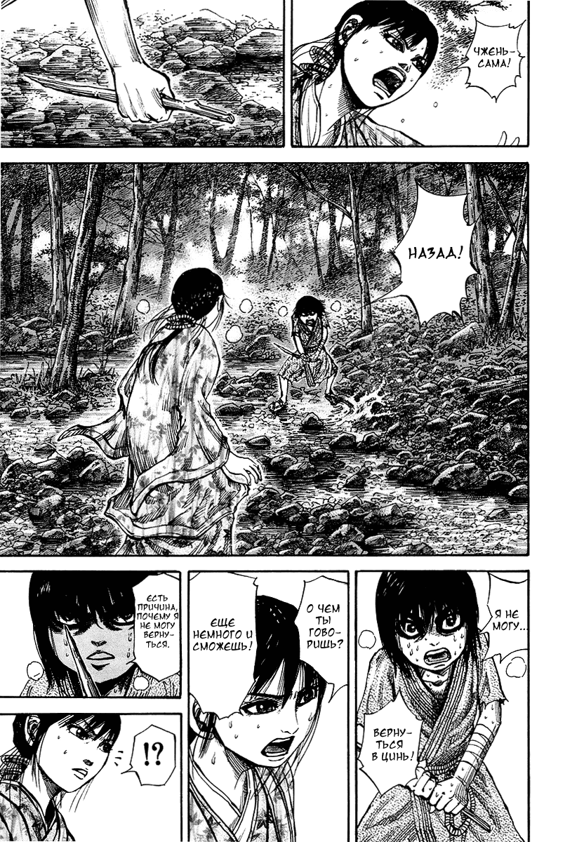 Манга Царство - Глава 78 Страница 13