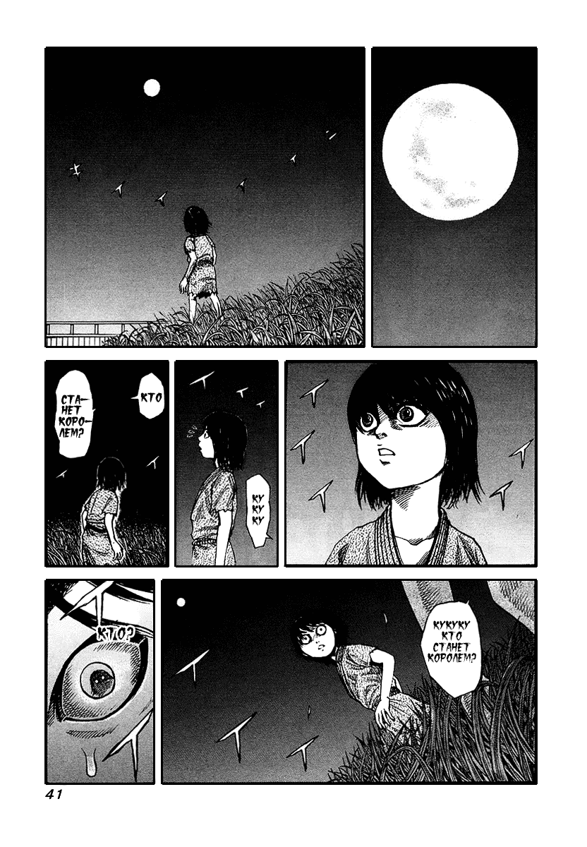 Манга Царство - Глава 77 Страница 1