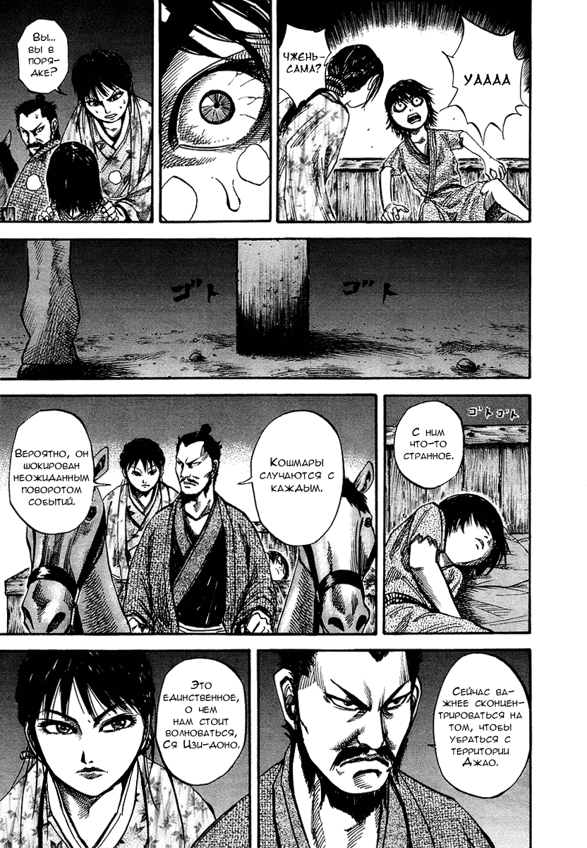 Манга Царство - Глава 77 Страница 13