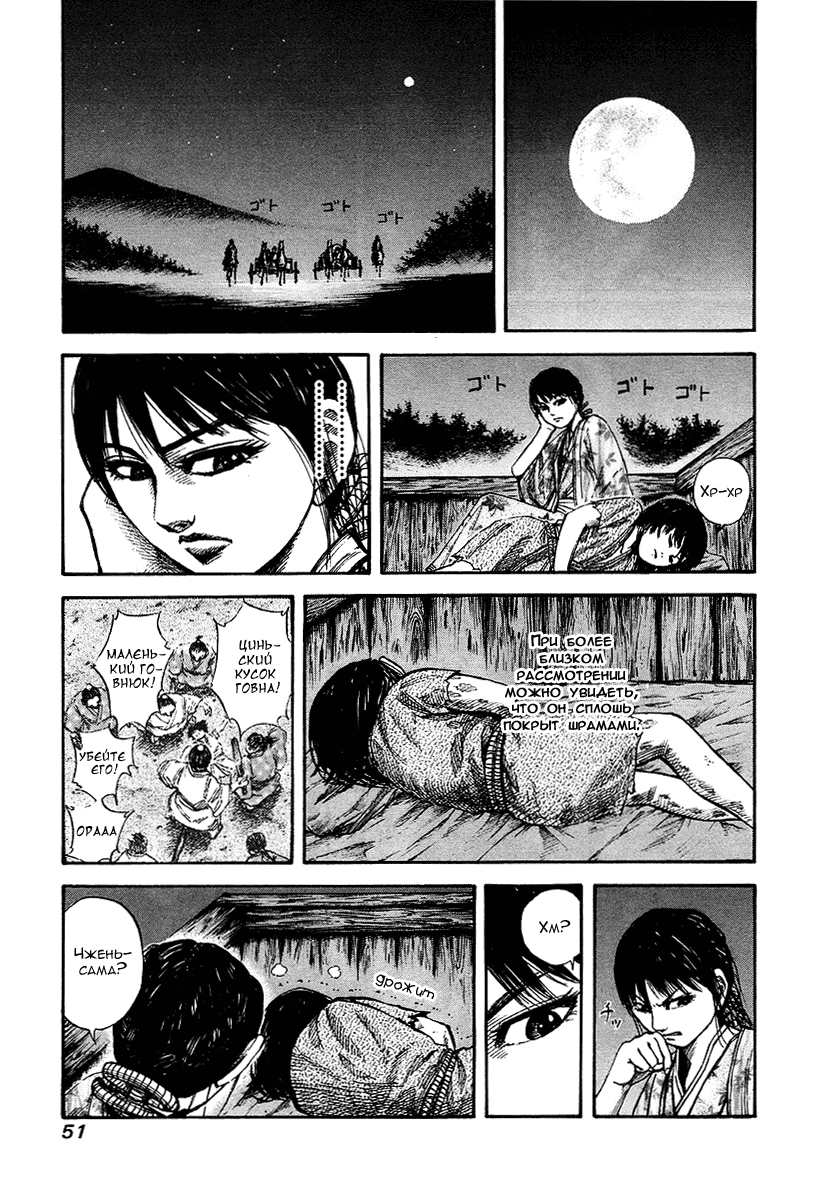 Манга Царство - Глава 77 Страница 11