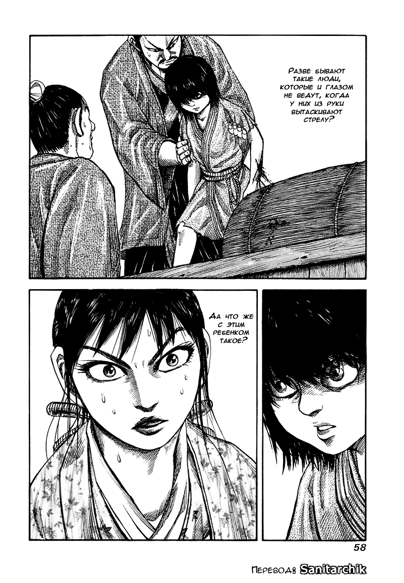 Манга Царство - Глава 77 Страница 18