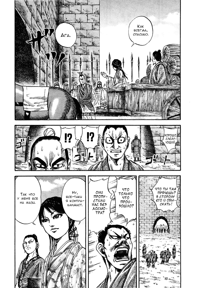 Манга Царство - Глава 77 Страница 8