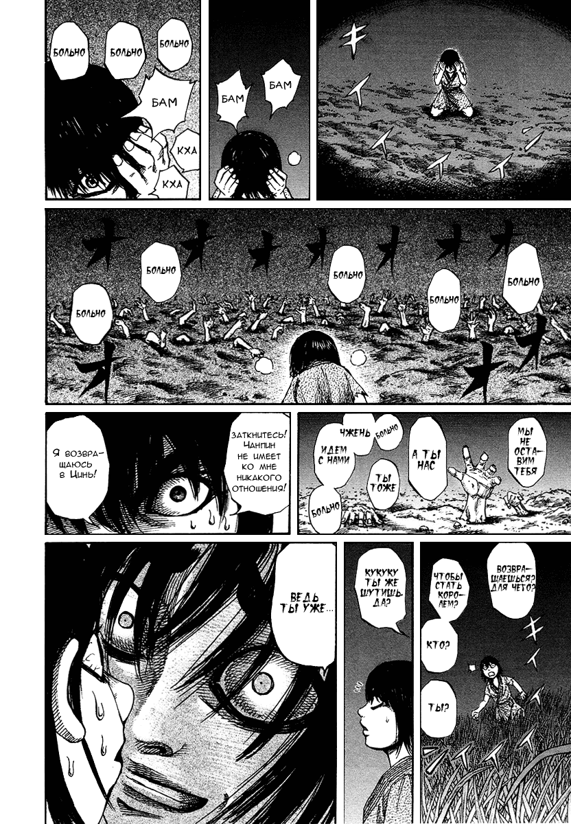 Манга Царство - Глава 77 Страница 12