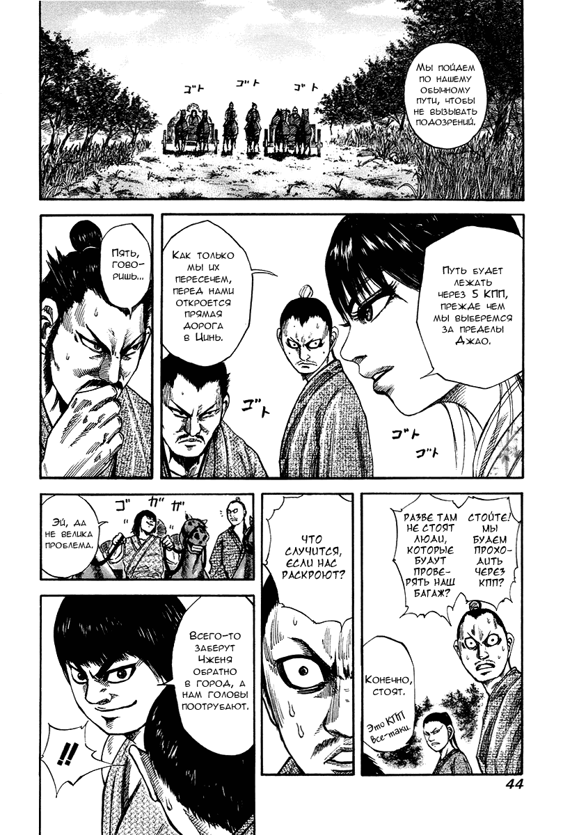 Манга Царство - Глава 77 Страница 4