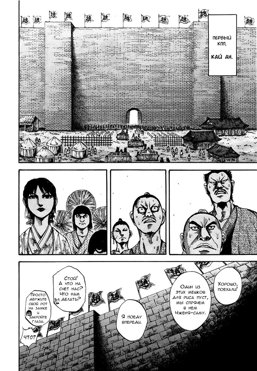 Манга Царство - Глава 77 Страница 6