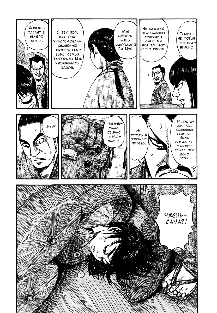 Манга Царство - Глава 77 Страница 9