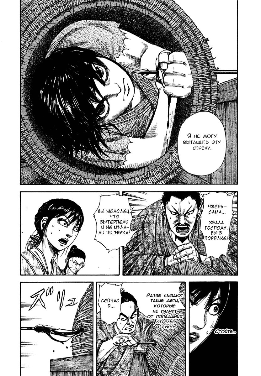 Манга Царство - Глава 77 Страница 17