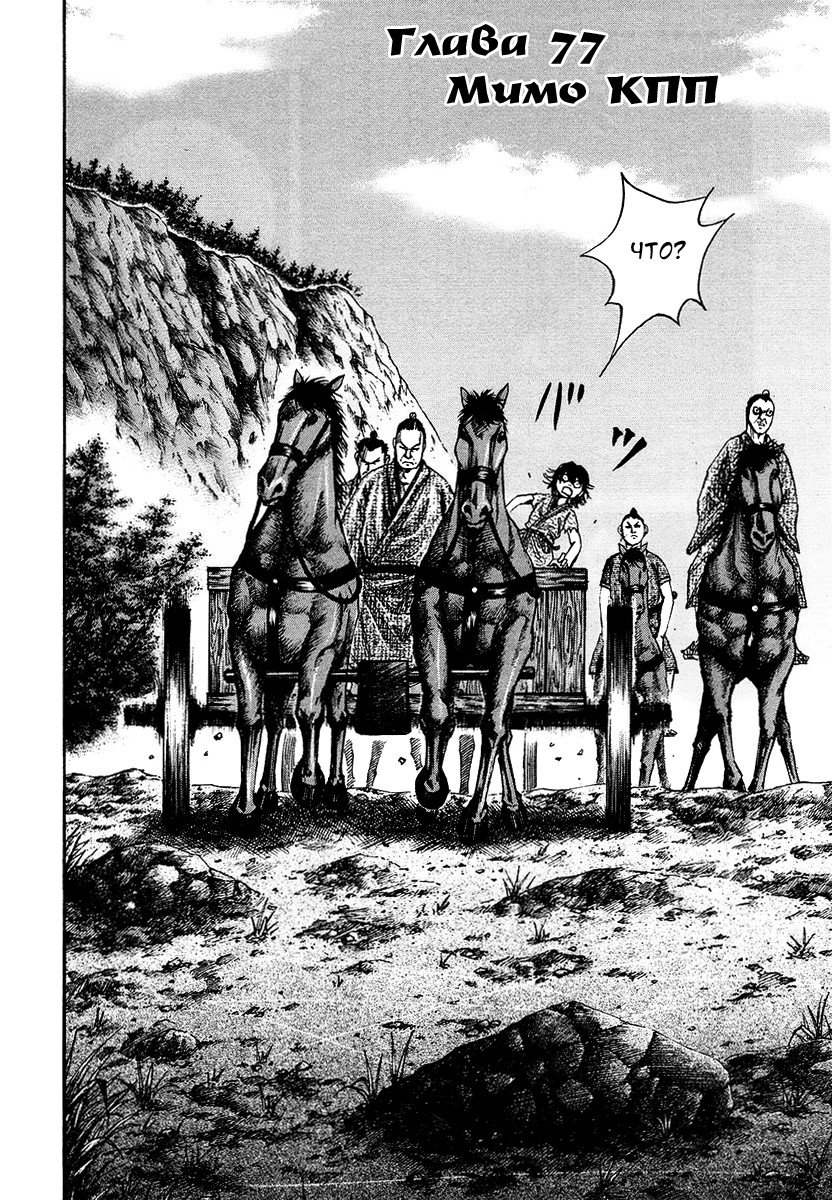 Манга Царство - Глава 77 Страница 2