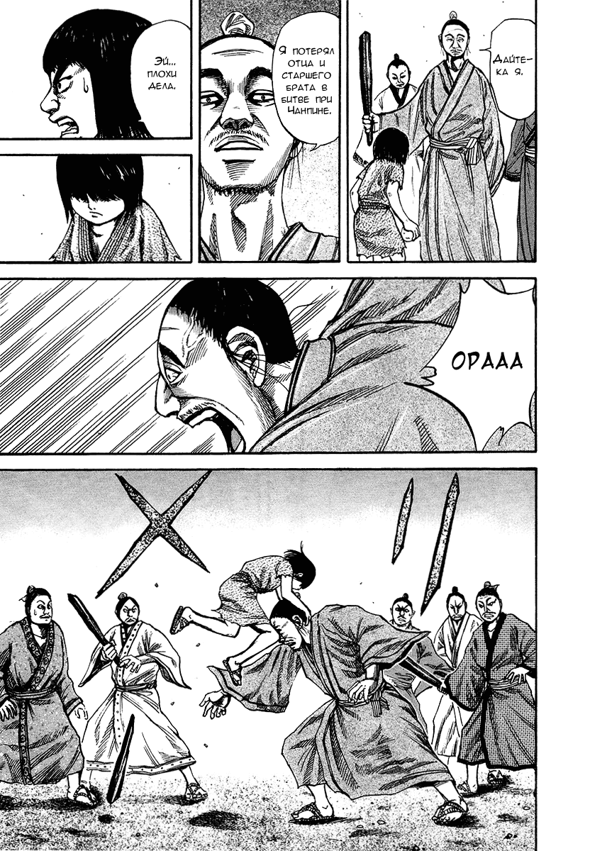 Манга Царство - Глава 76 Страница 3