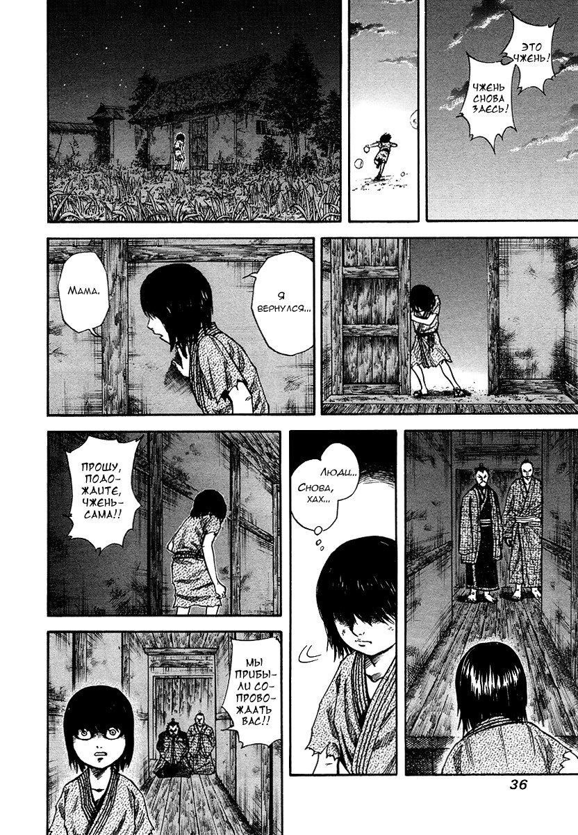 Манга Царство - Глава 76 Страница 14