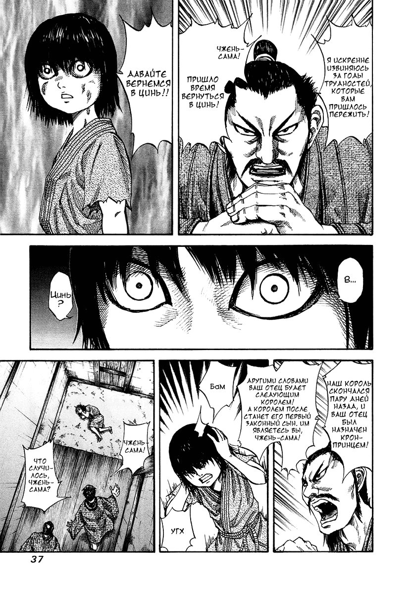 Манга Царство - Глава 76 Страница 15