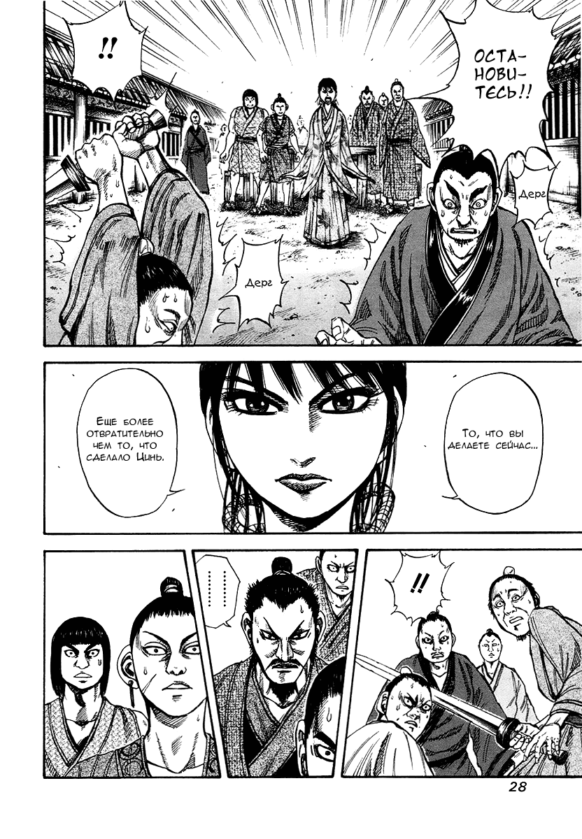 Манга Царство - Глава 76 Страница 6