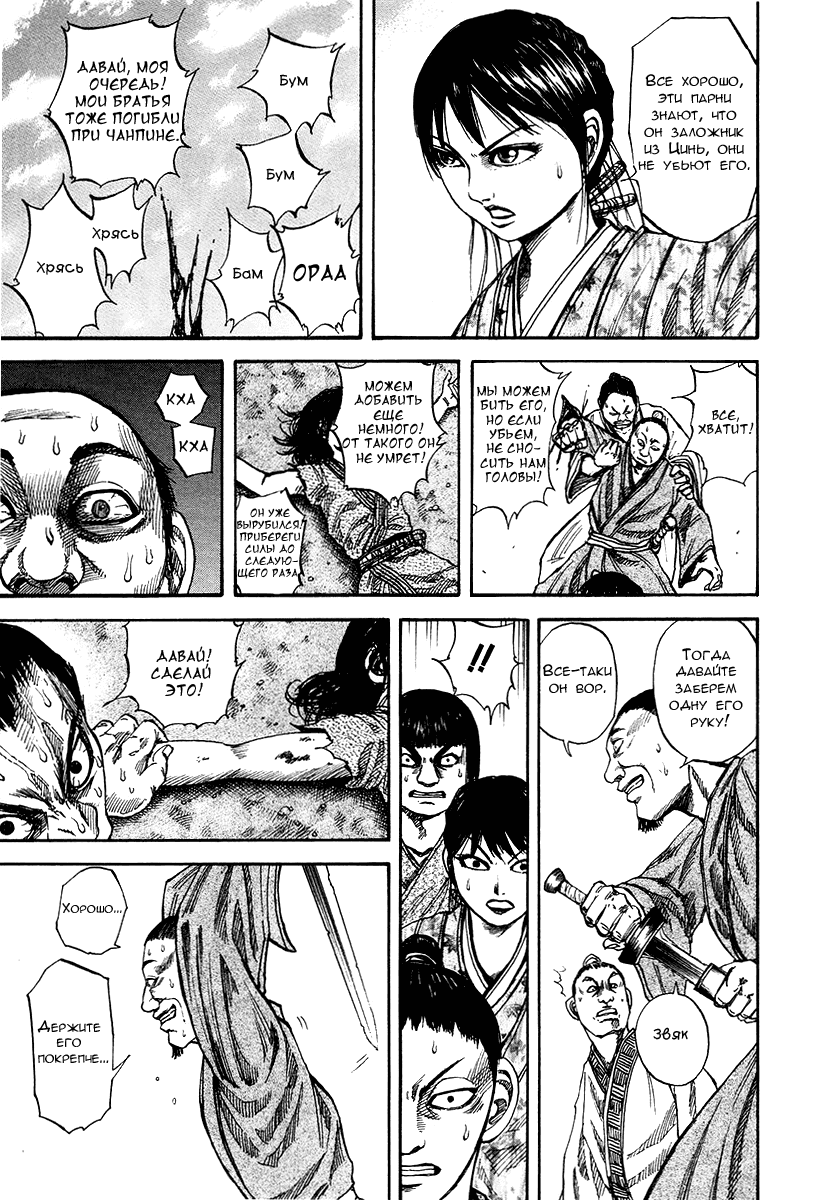 Манга Царство - Глава 76 Страница 5