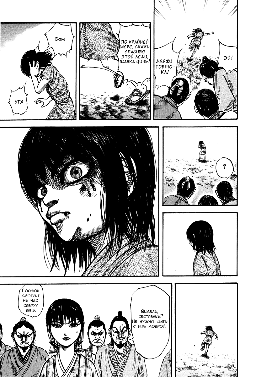 Манга Царство - Глава 76 Страница 7